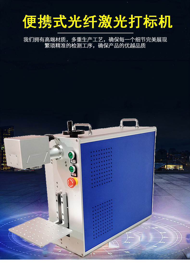 便携式激光打标机 便携式激光打标机